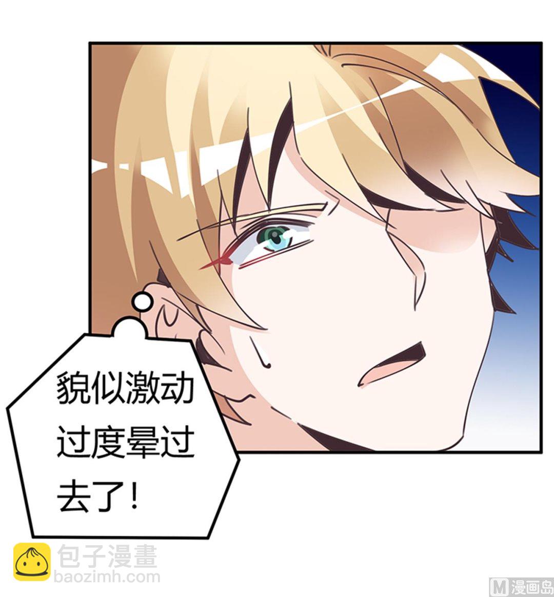 《首席的萌妻》第238话 方寸大乱 第18页