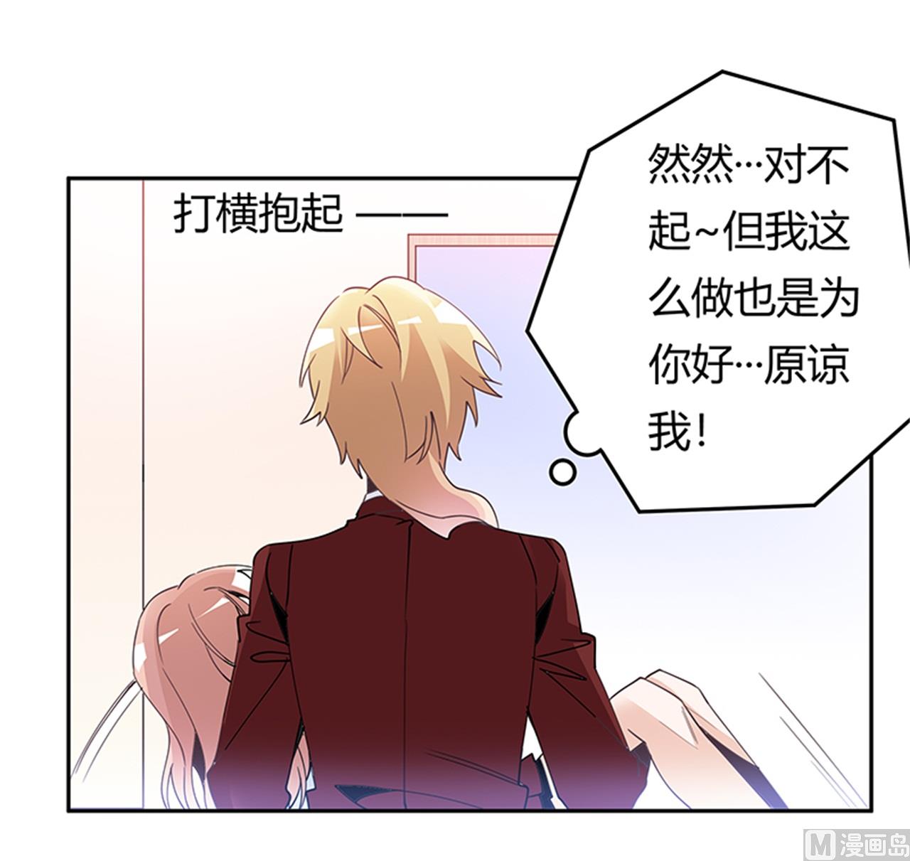 《首席的萌妻》第238话 方寸大乱 第19页