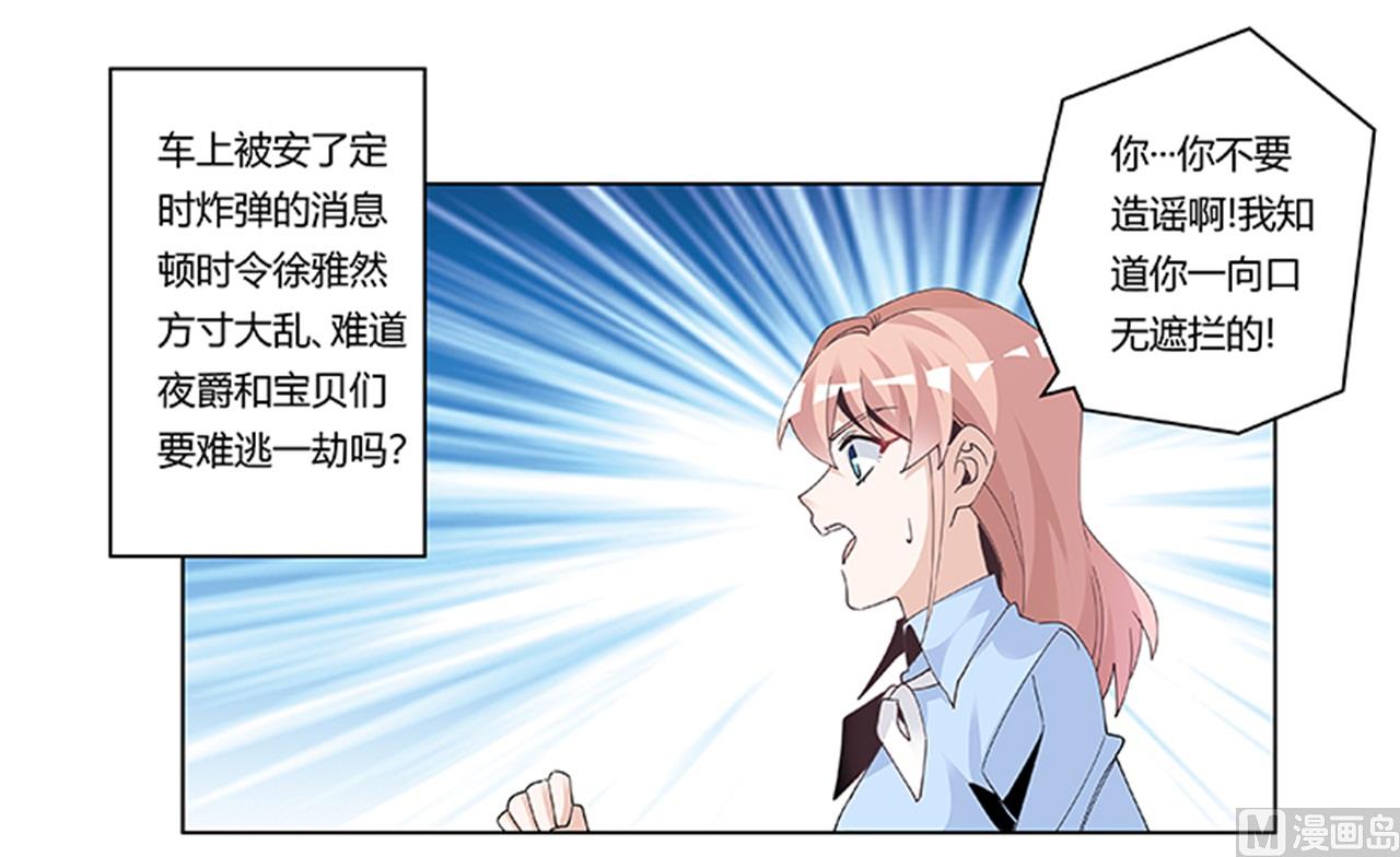 《首席的萌妻》第238话 方寸大乱 第1页
