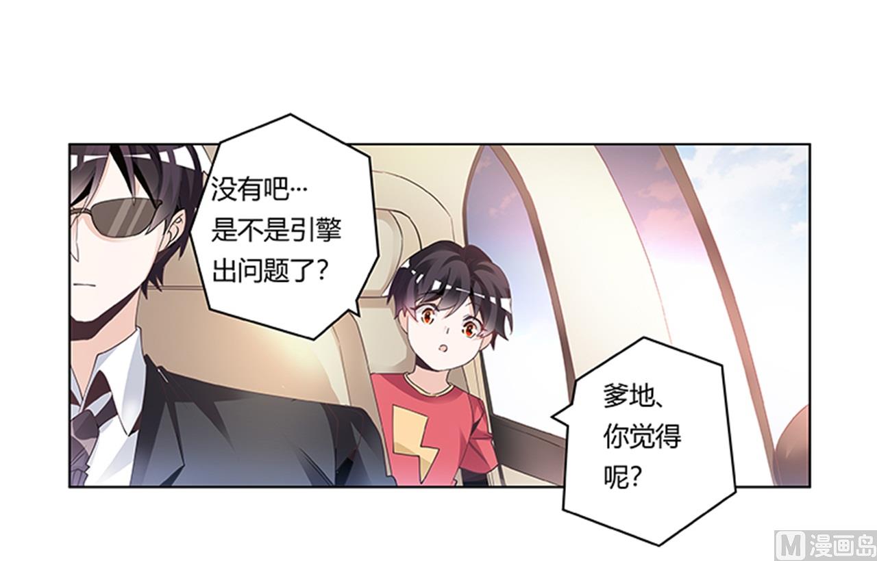 《首席的萌妻》第238话 方寸大乱 第26页