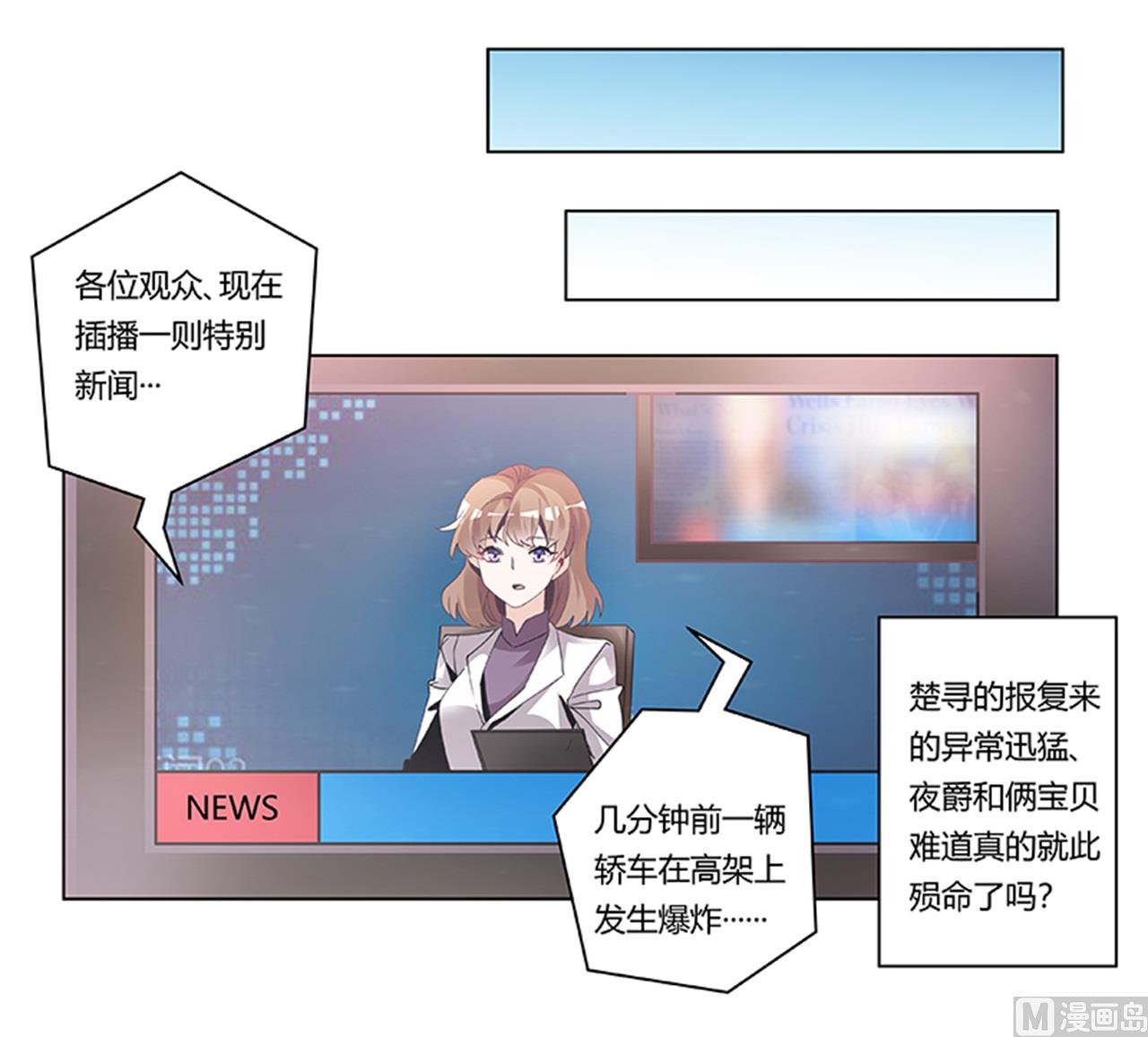 《首席的萌妻》第238话 方寸大乱 第28页