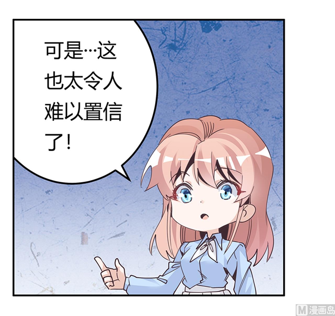 《首席的萌妻》第238话 方寸大乱 第3页