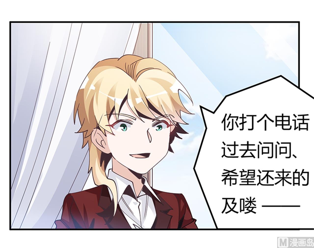 《首席的萌妻》第238话 方寸大乱 第4页