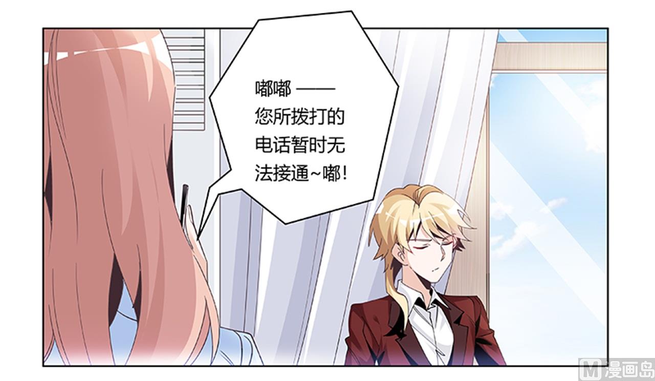 《首席的萌妻》第238话 方寸大乱 第5页