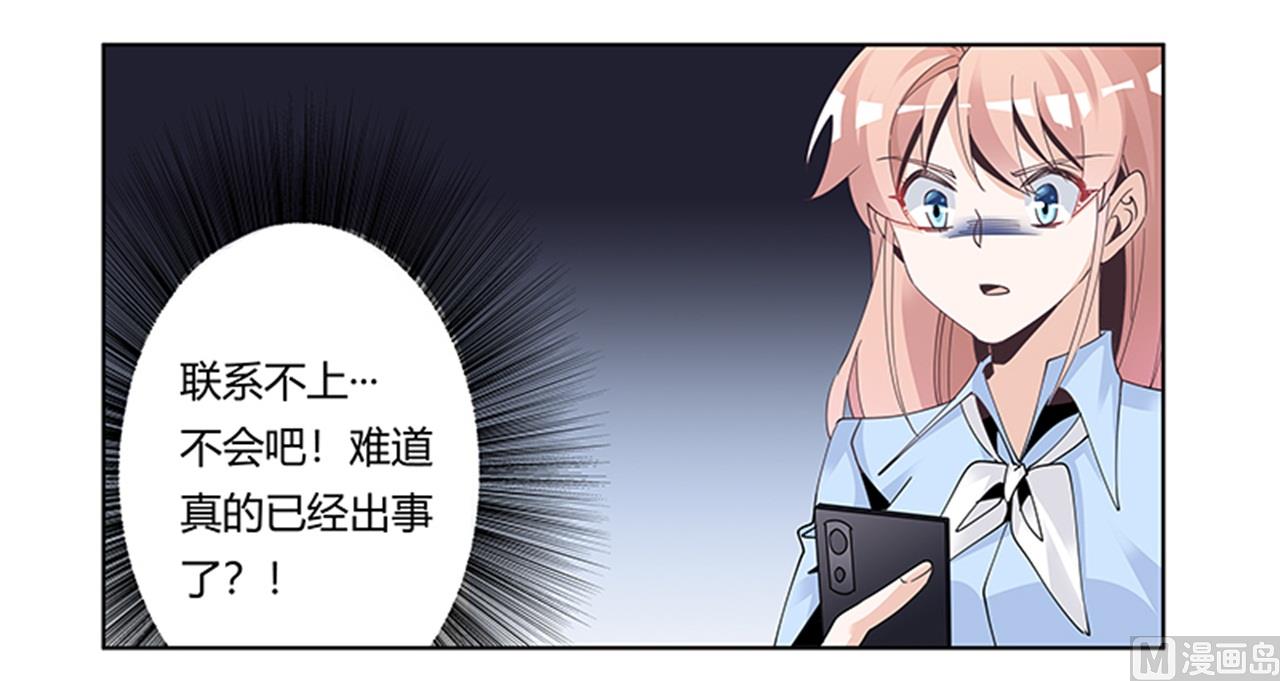 《首席的萌妻》第238话 方寸大乱 第6页