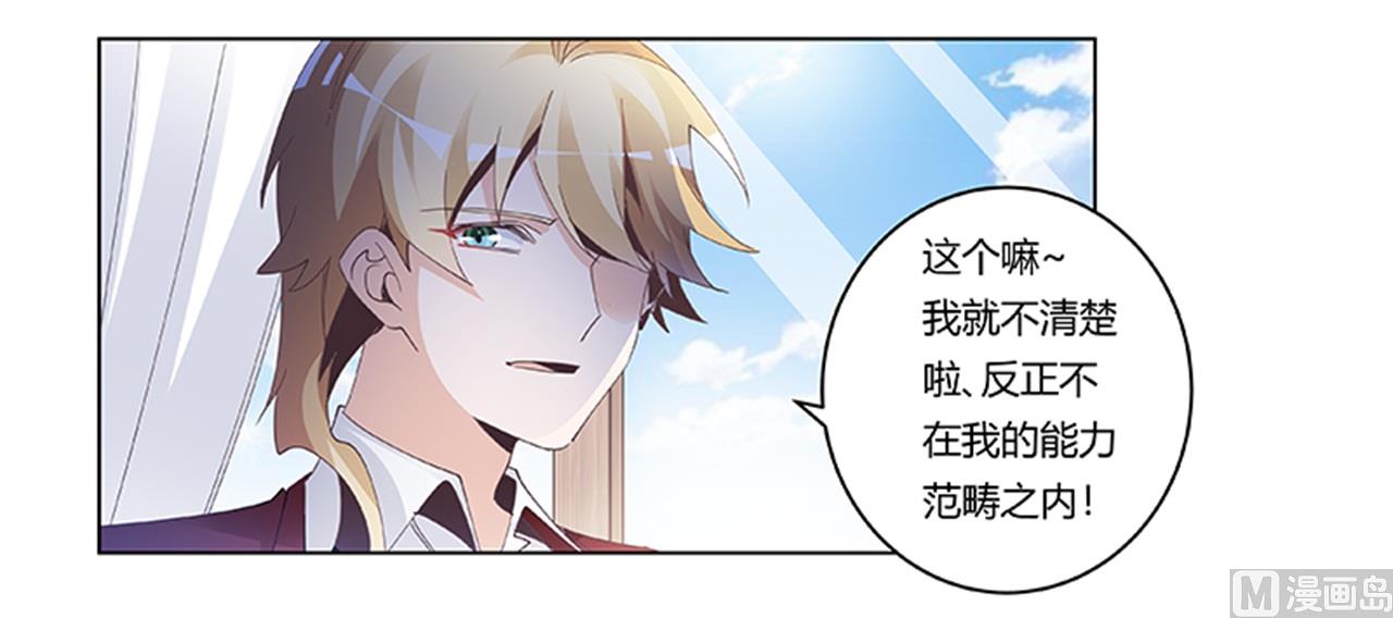 《首席的萌妻》第238话 方寸大乱 第7页