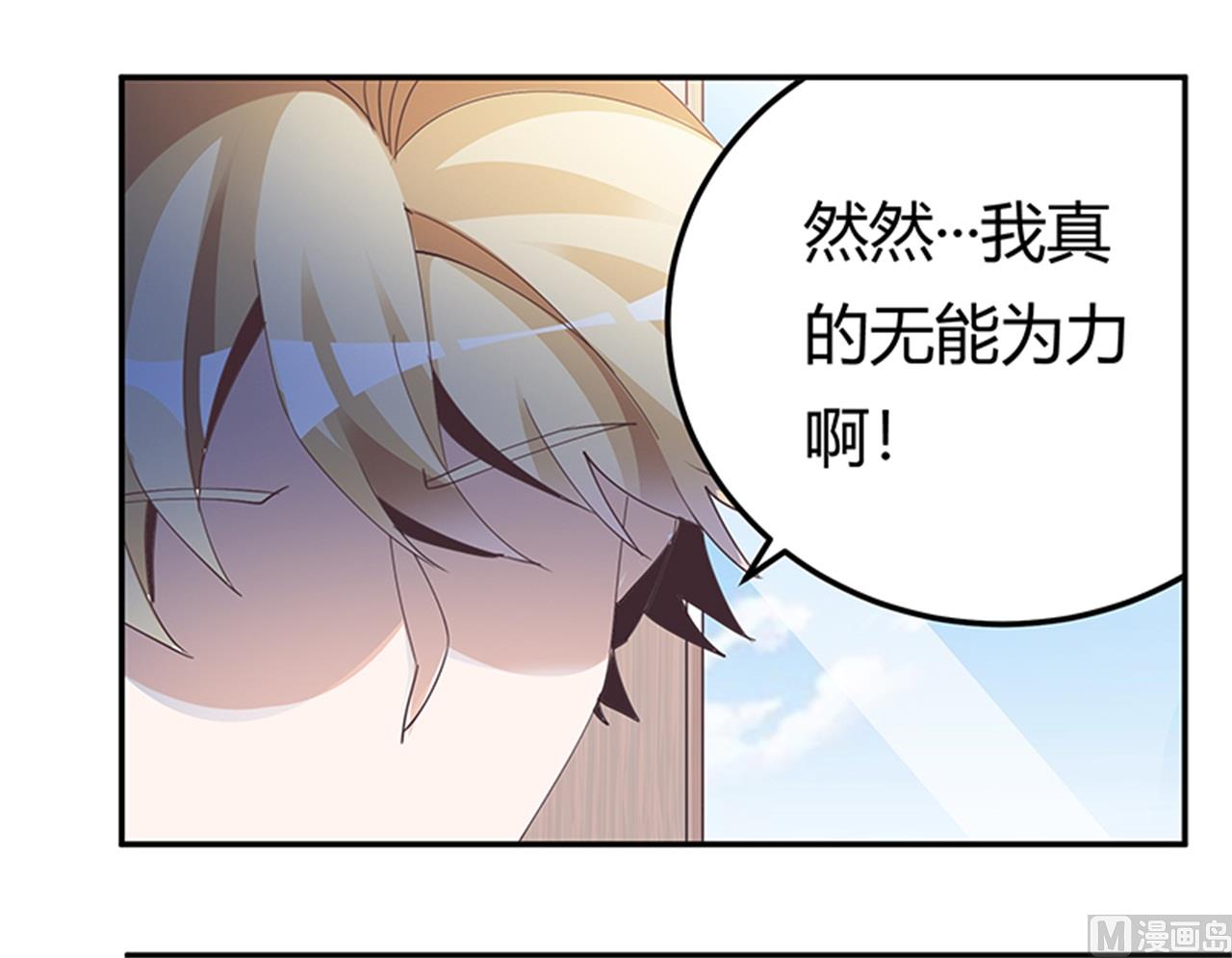 《首席的萌妻》第238话 方寸大乱 第9页