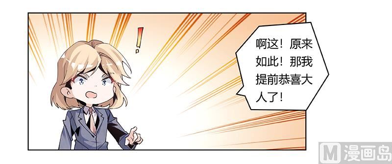 《首席的萌妻》第243话 严格保密的婚礼 第12页