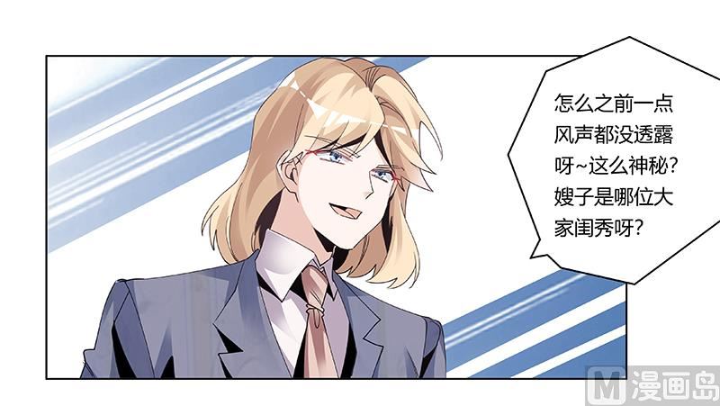 《首席的萌妻》第243话 严格保密的婚礼 第13页