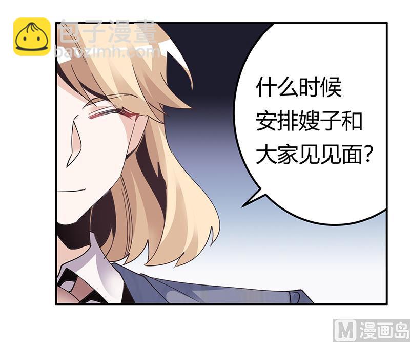 《首席的萌妻》第243话 严格保密的婚礼 第15页