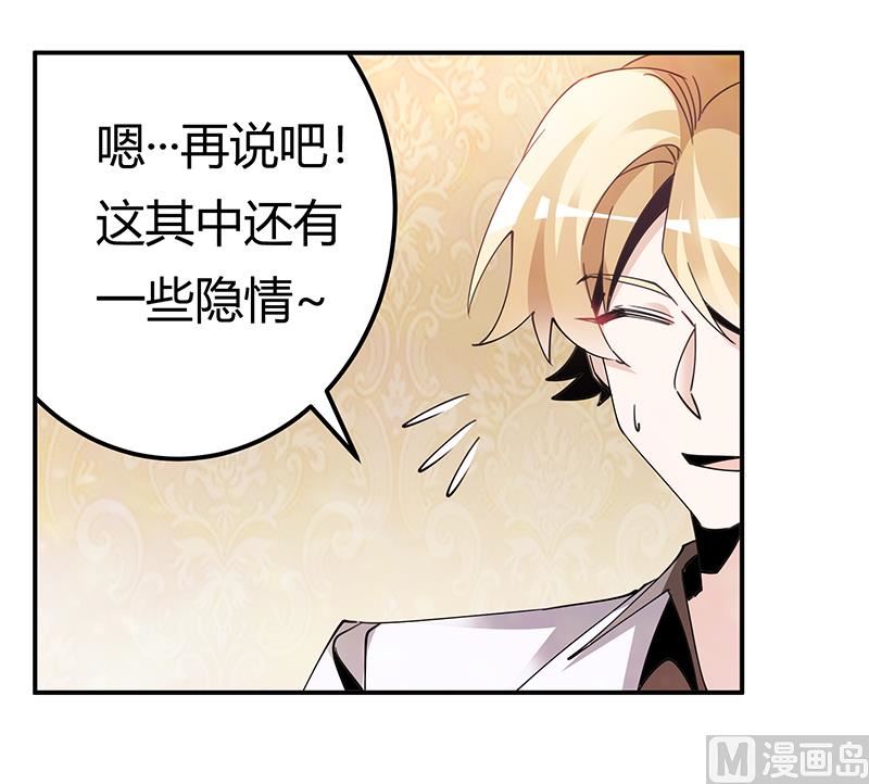 《首席的萌妻》第243话 严格保密的婚礼 第16页