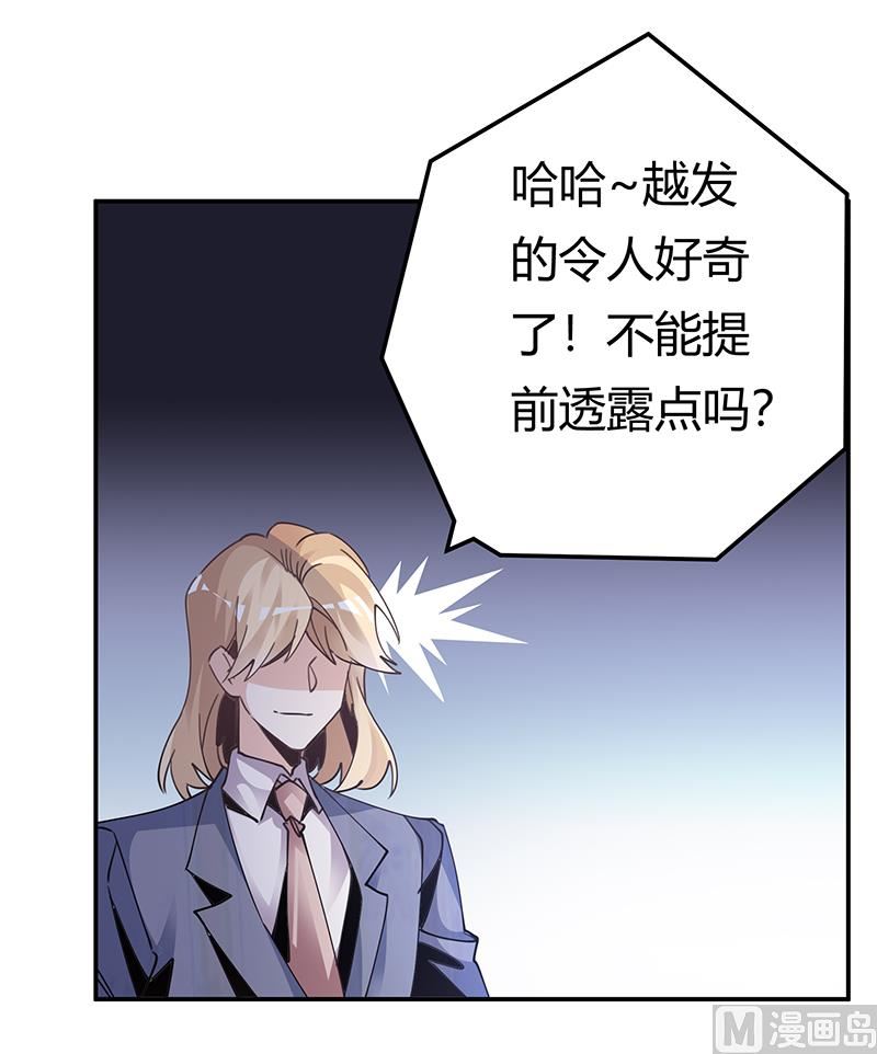 《首席的萌妻》第243话 严格保密的婚礼 第17页