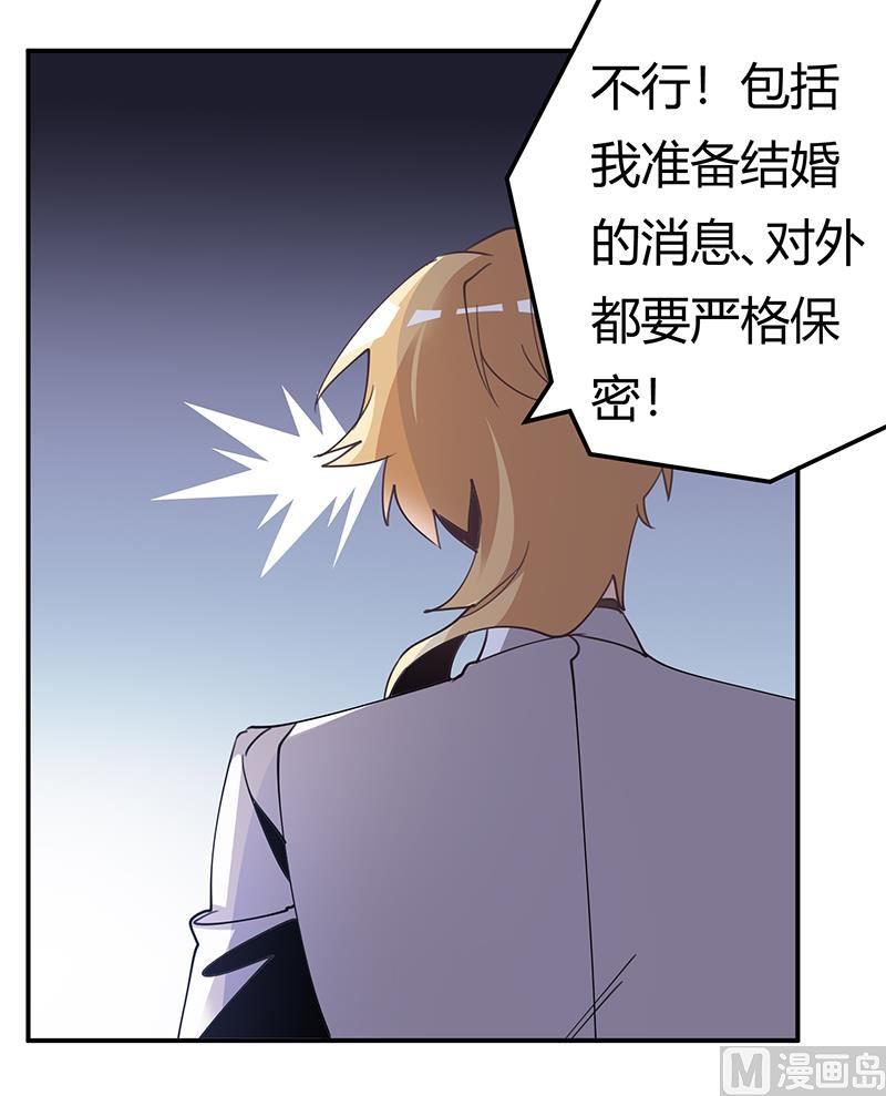 《首席的萌妻》第243话 严格保密的婚礼 第18页