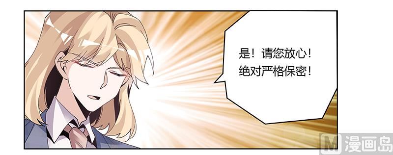 《首席的萌妻》第243话 严格保密的婚礼 第19页