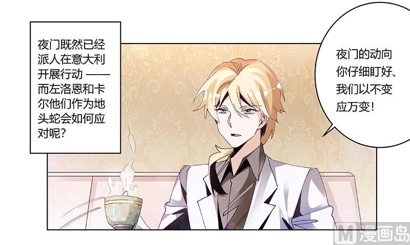 《首席的萌妻》第243话 严格保密的婚礼 第1页