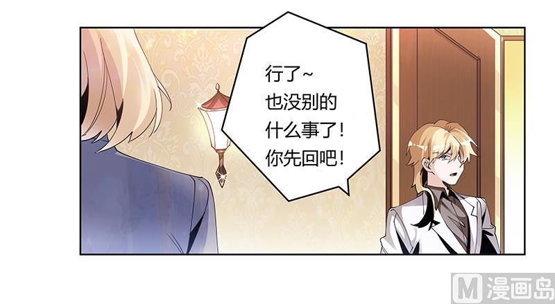 《首席的萌妻》第243话 严格保密的婚礼 第20页