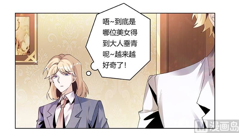 《首席的萌妻》第243话 严格保密的婚礼 第21页
