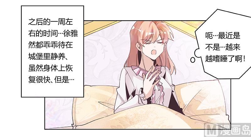 《首席的萌妻》第243话 严格保密的婚礼 第22页