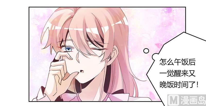 《首席的萌妻》第243话 严格保密的婚礼 第23页