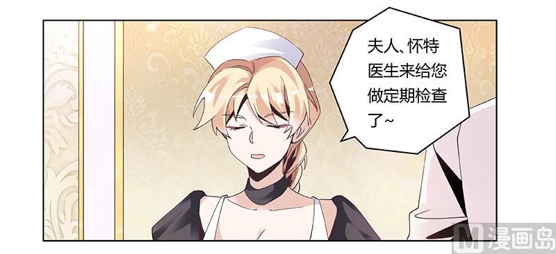 《首席的萌妻》第243话 严格保密的婚礼 第26页
