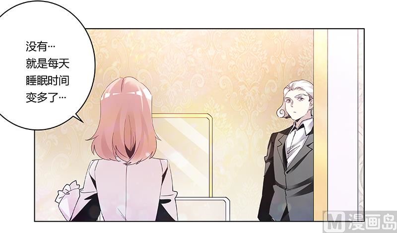 《首席的萌妻》第243话 严格保密的婚礼 第28页