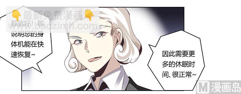 《首席的萌妻》第243话 严格保密的婚礼 第29页