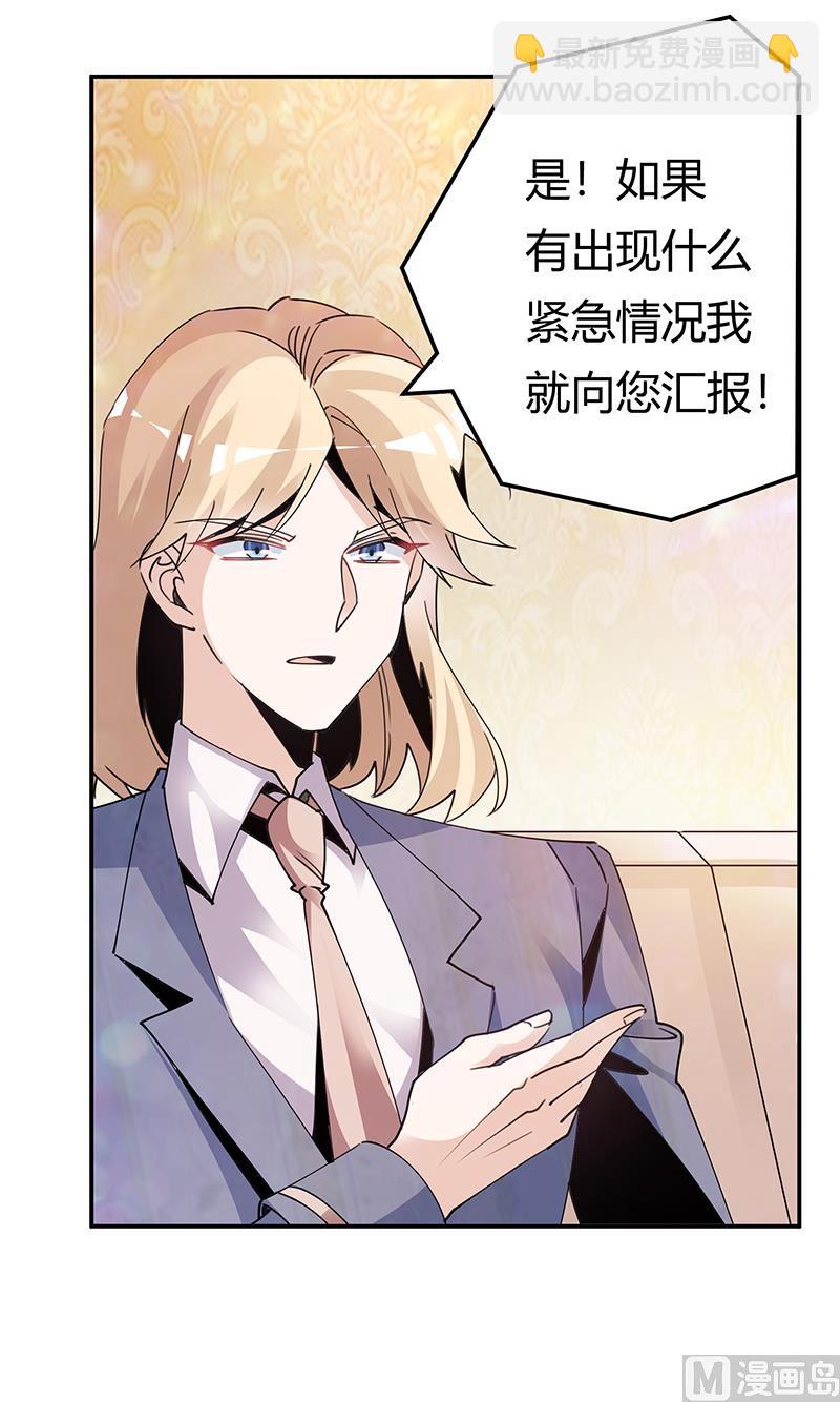 《首席的萌妻》第243话 严格保密的婚礼 第2页