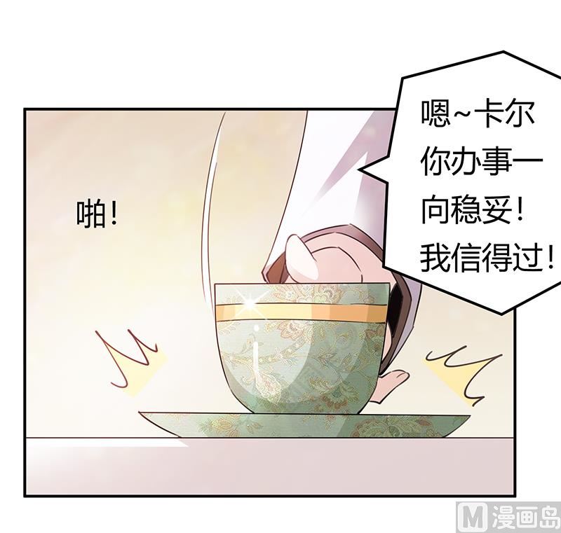 《首席的萌妻》第243话 严格保密的婚礼 第3页