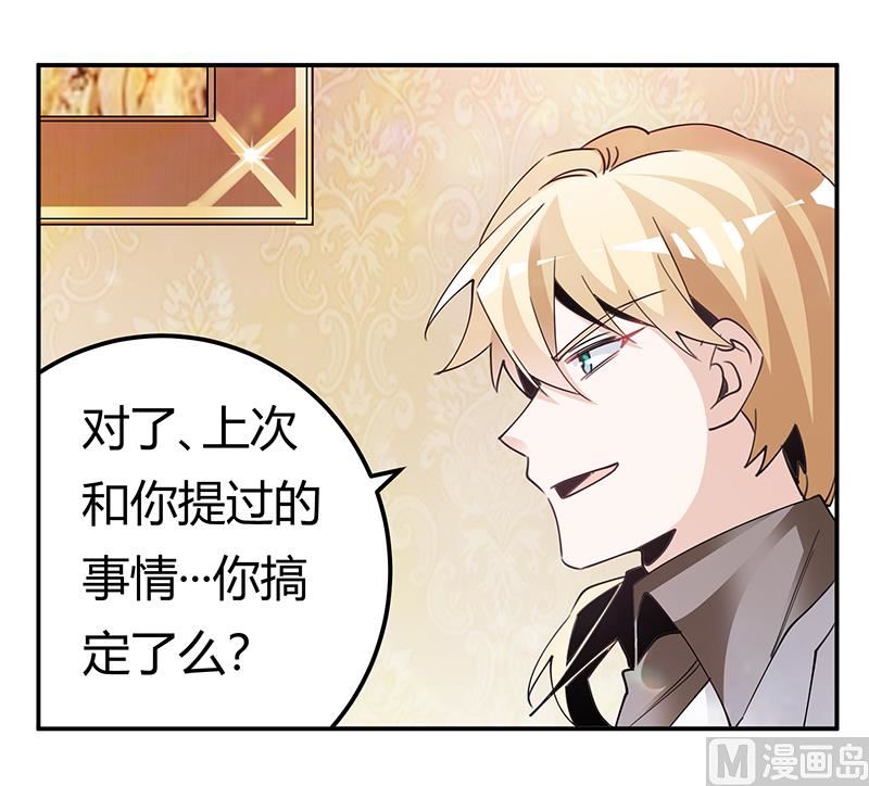 《首席的萌妻》第243话 严格保密的婚礼 第4页