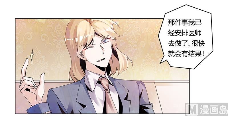 《首席的萌妻》第243话 严格保密的婚礼 第5页