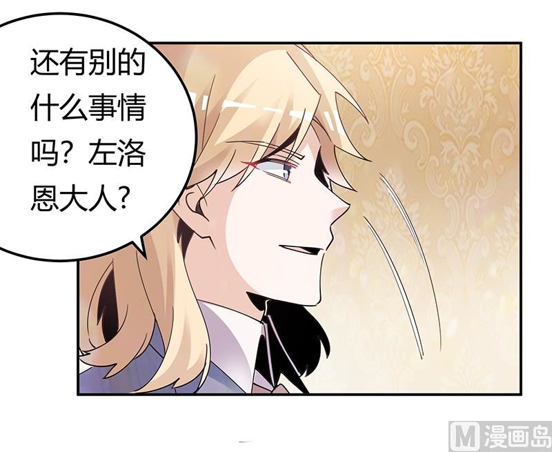 《首席的萌妻》第243话 严格保密的婚礼 第6页