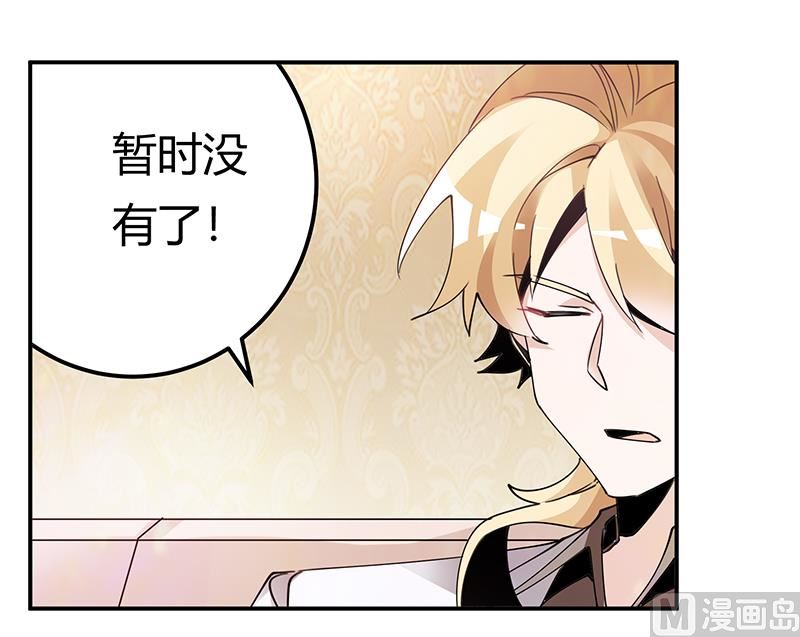 《首席的萌妻》第243话 严格保密的婚礼 第7页