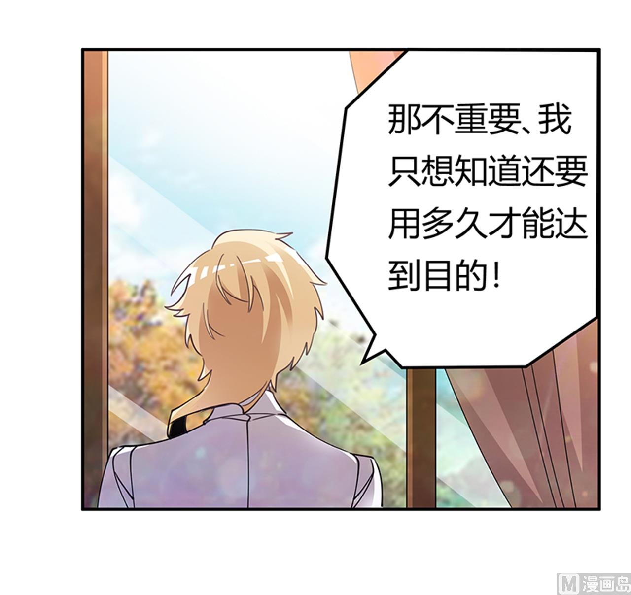 《首席的萌妻》第244话 有副作用的药 第15页