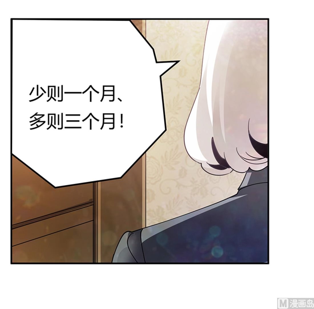《首席的萌妻》第244话 有副作用的药 第16页
