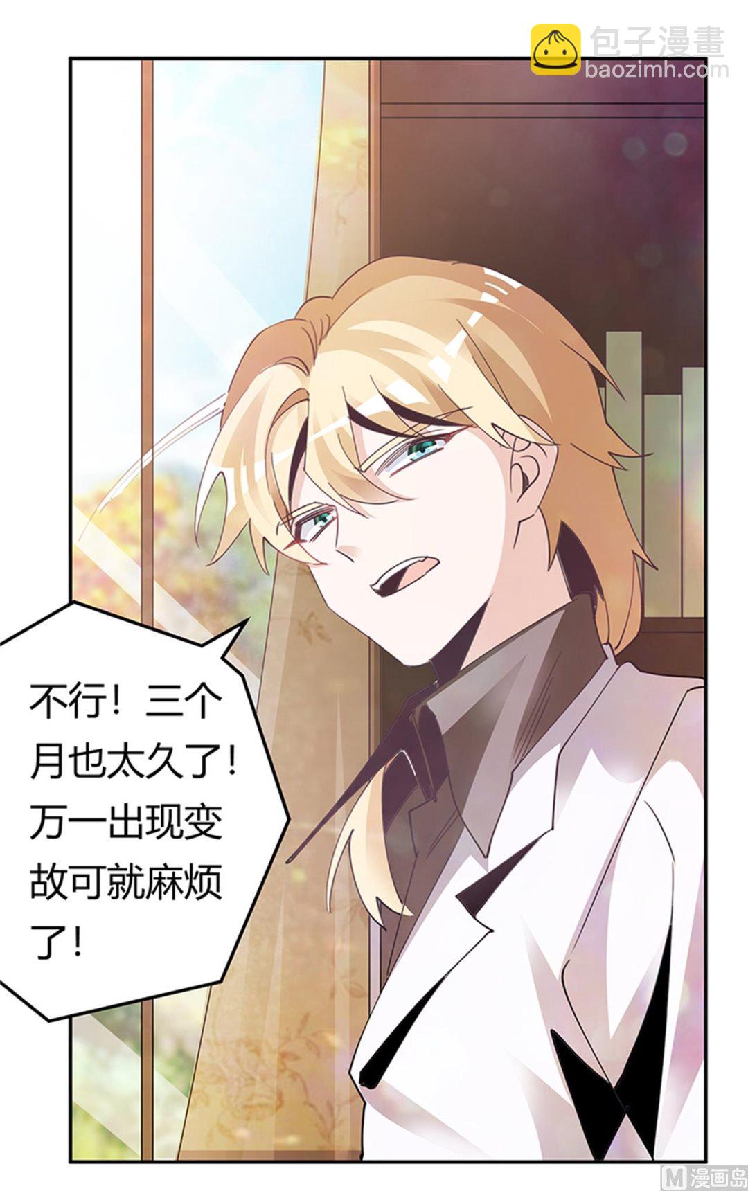《首席的萌妻》第244话 有副作用的药 第17页