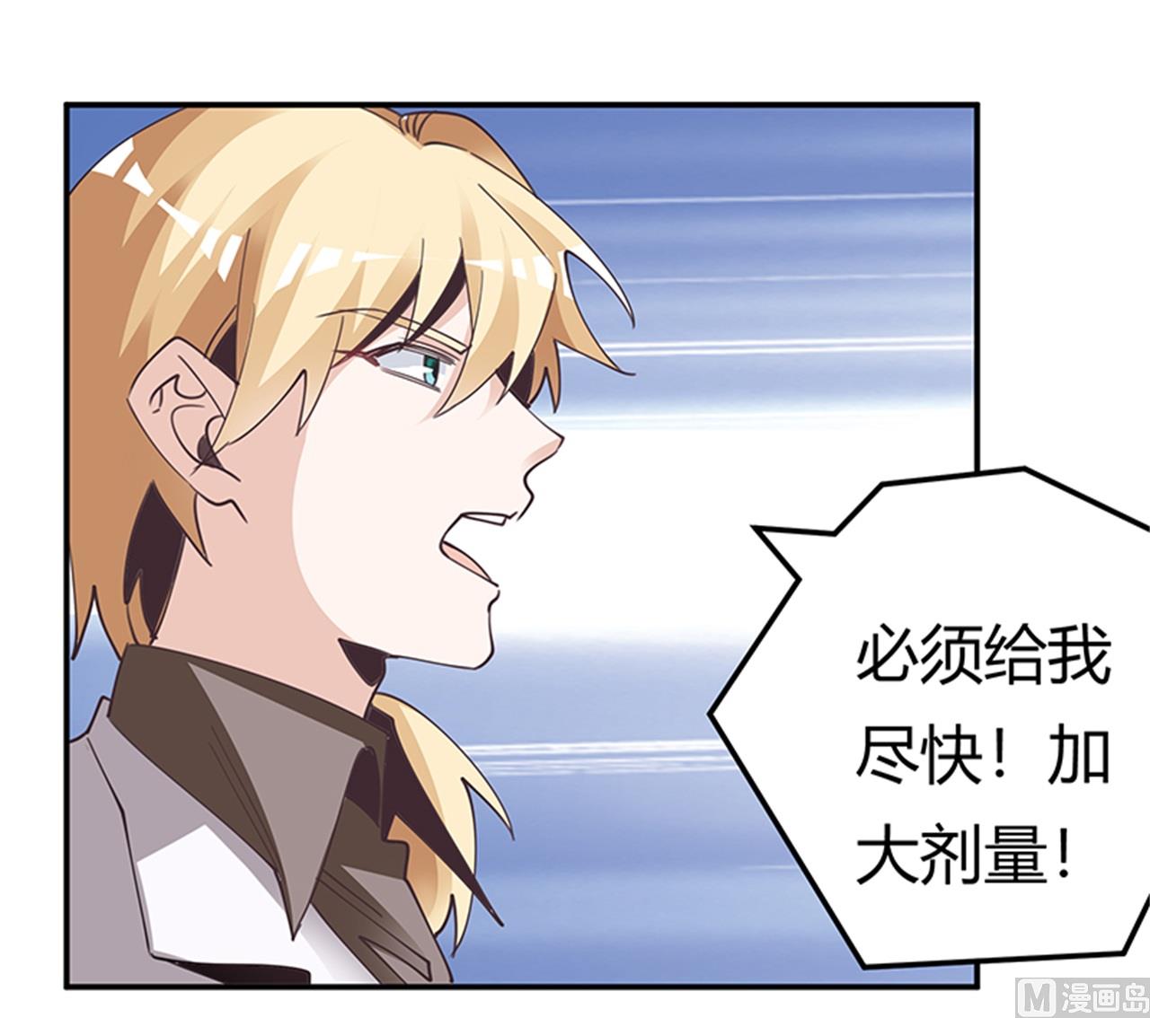 《首席的萌妻》第244话 有副作用的药 第18页