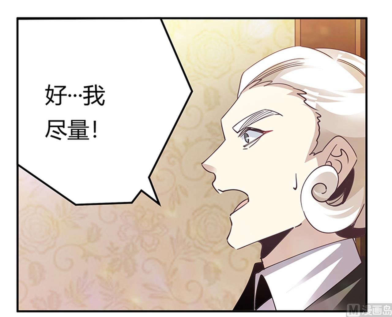 《首席的萌妻》第244话 有副作用的药 第19页