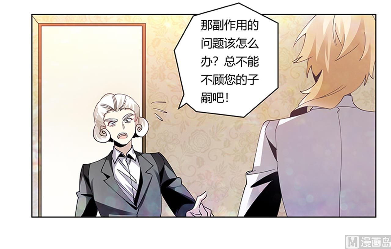 《首席的萌妻》第244话 有副作用的药 第20页