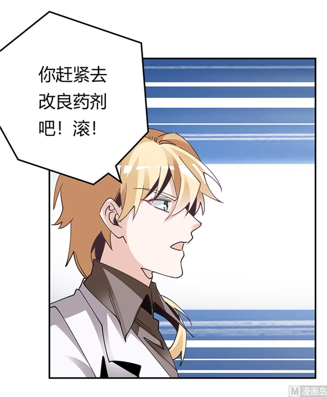 《首席的萌妻》第244话 有副作用的药 第24页