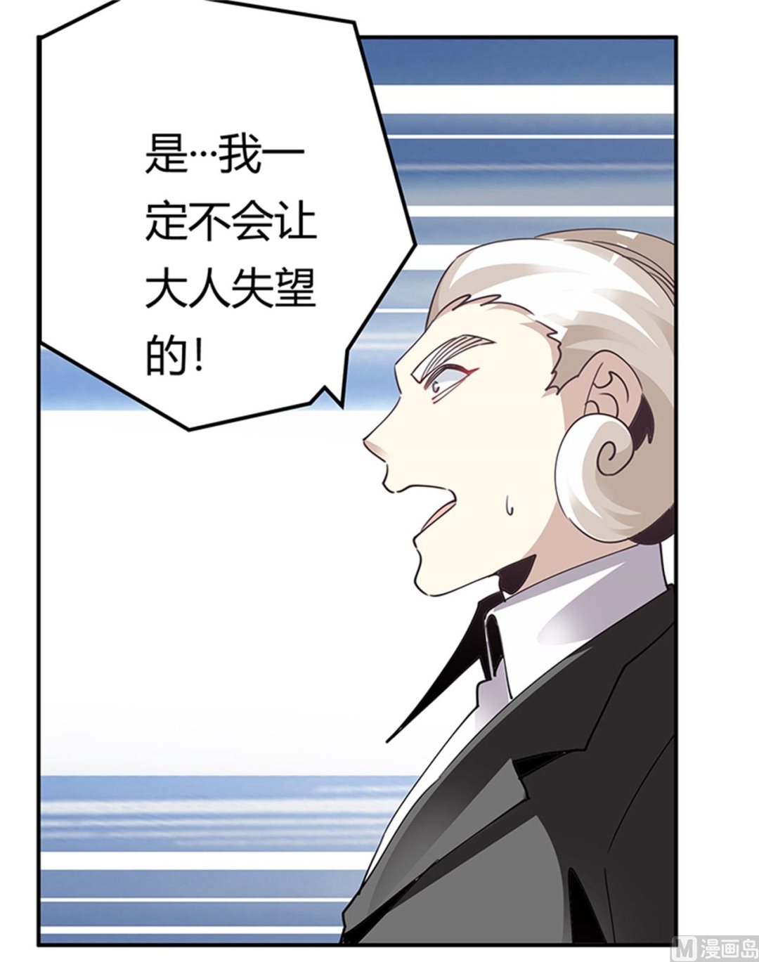 《首席的萌妻》第244话 有副作用的药 第25页