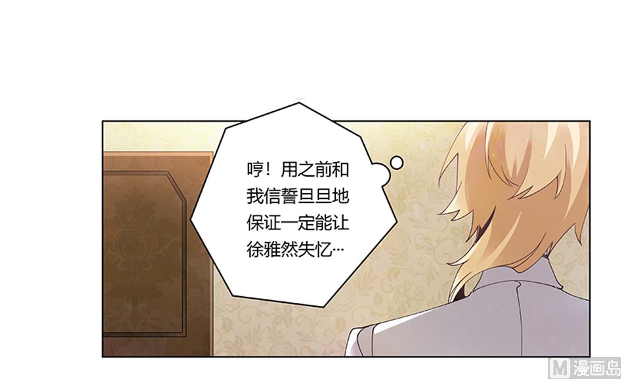 《首席的萌妻》第244话 有副作用的药 第27页