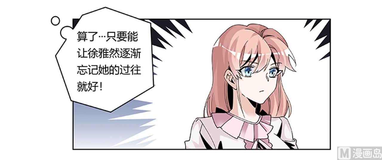 《首席的萌妻》第244话 有副作用的药 第29页