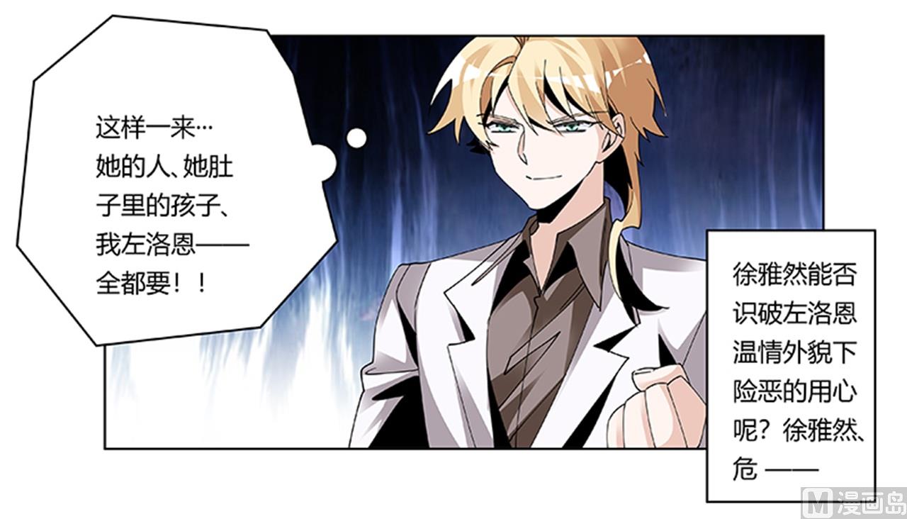 《首席的萌妻》第244话 有副作用的药 第30页