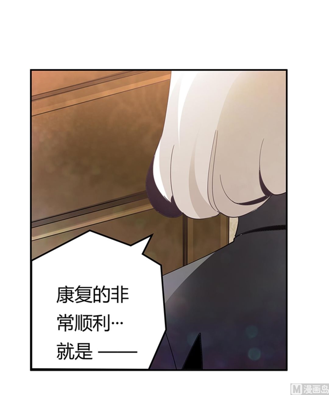 《首席的萌妻》第244话 有副作用的药 第6页