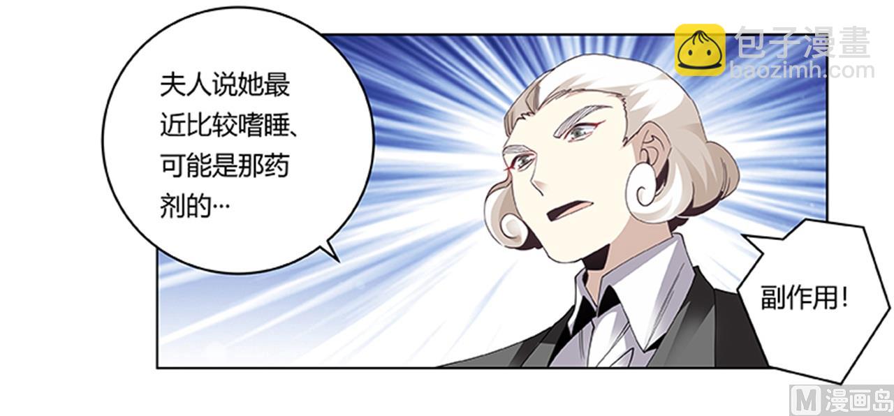 《首席的萌妻》第244话 有副作用的药 第8页