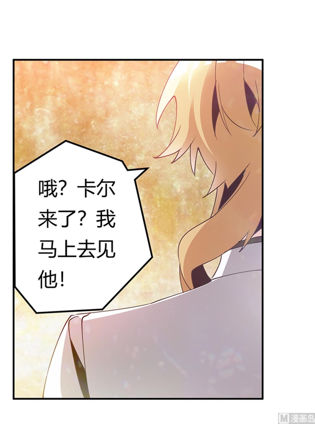 《首席的萌妻》第242话 夜门的动静 第10页