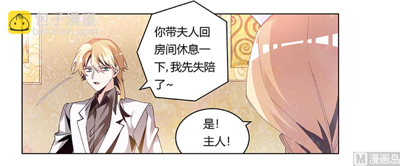 《首席的萌妻》第242话 夜门的动静 第11页