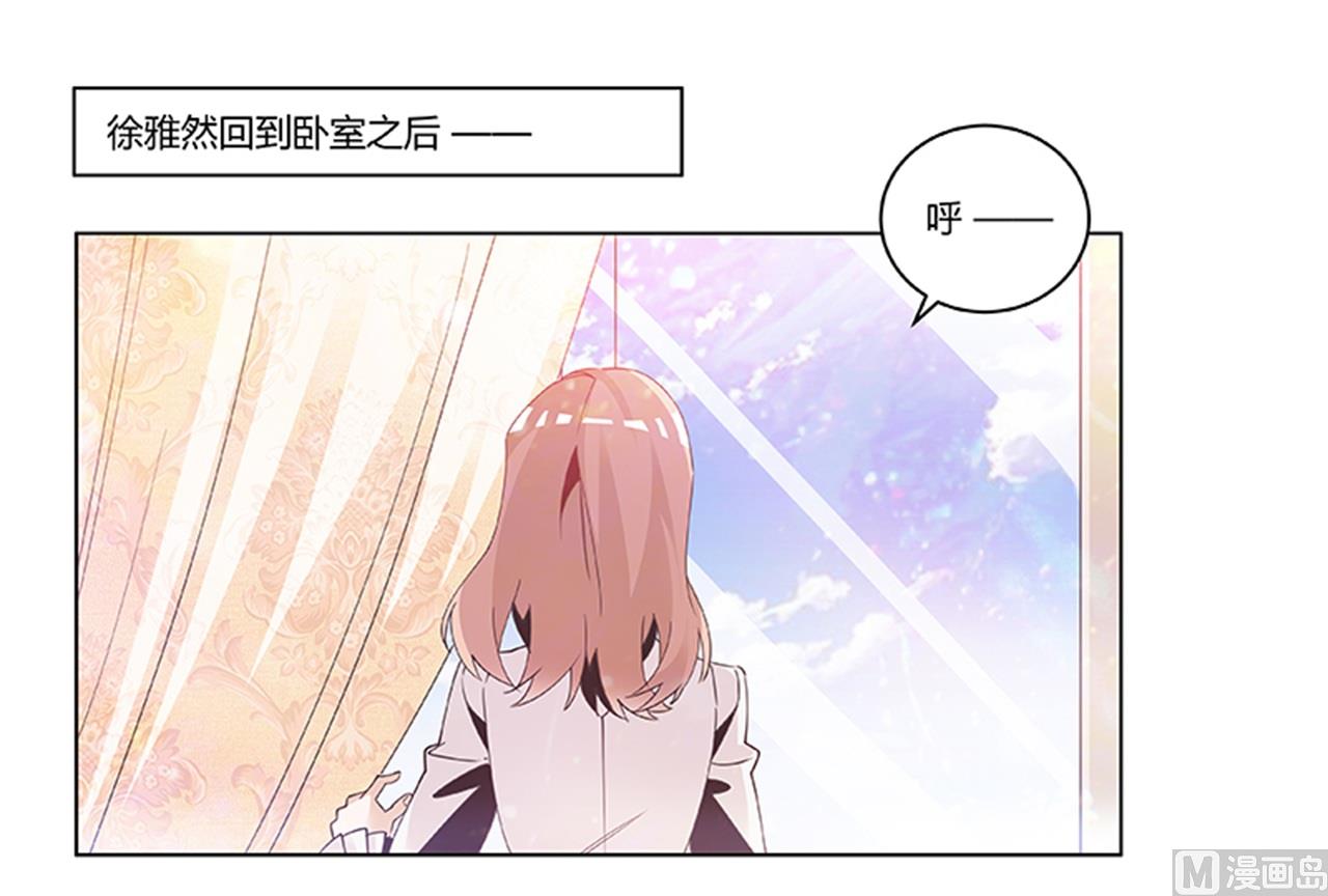《首席的萌妻》第242话 夜门的动静 第13页