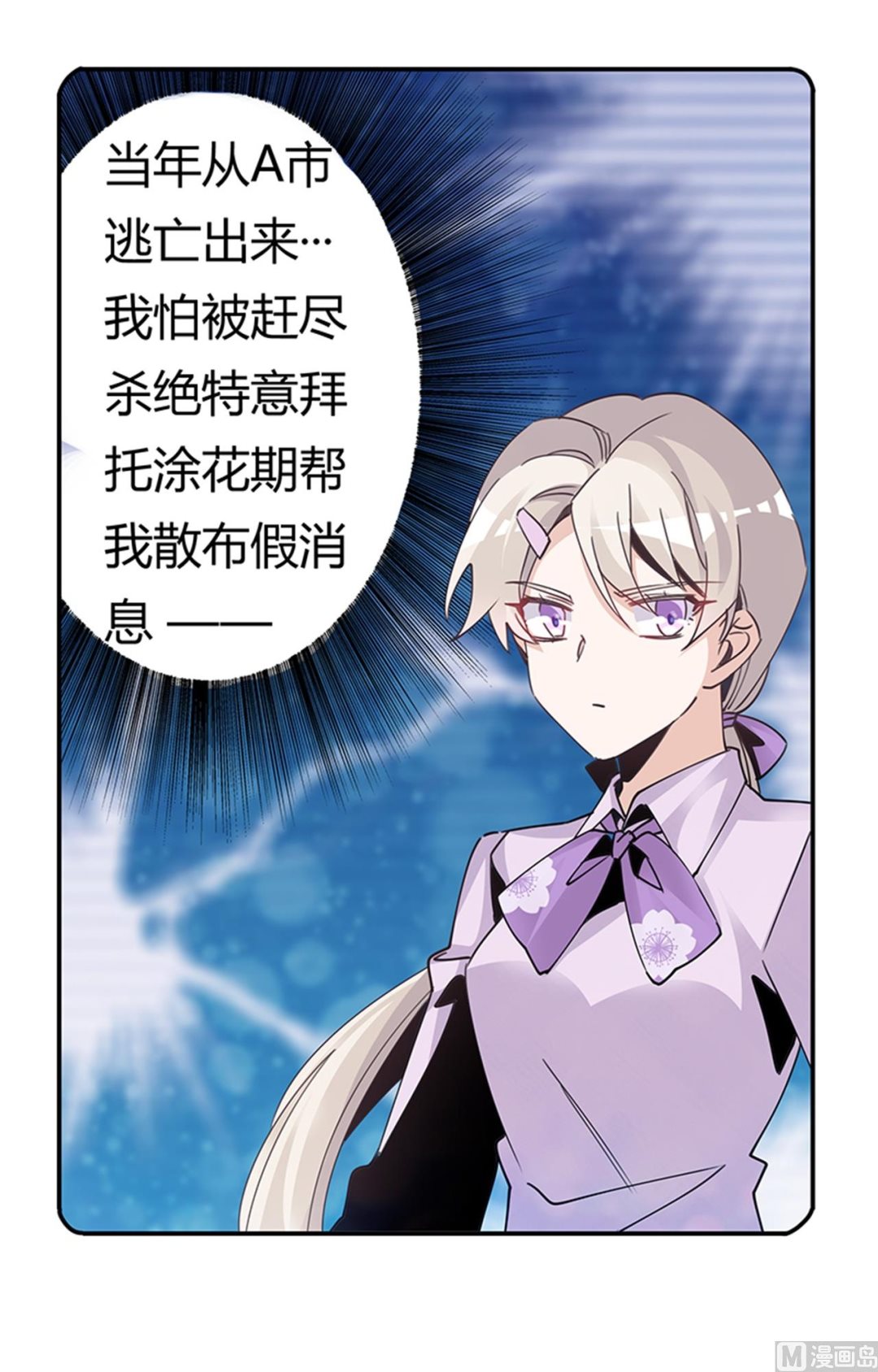 《首席的萌妻》第242话 夜门的动静 第15页