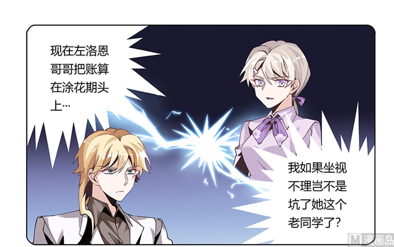 《首席的萌妻》第242话 夜门的动静 第16页